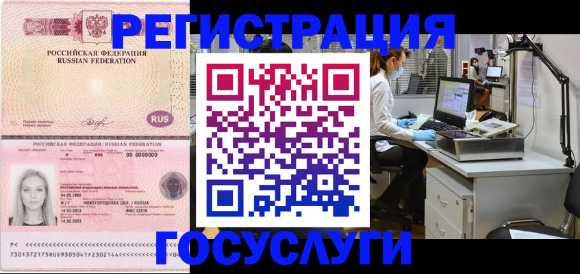 временная регистрация для школы в Чудово