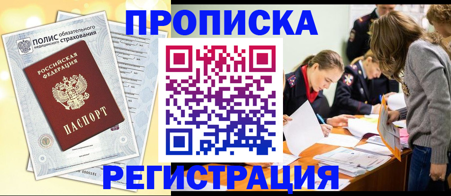 временная регистрация законно в Чудово